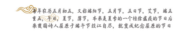 中国风之端午节