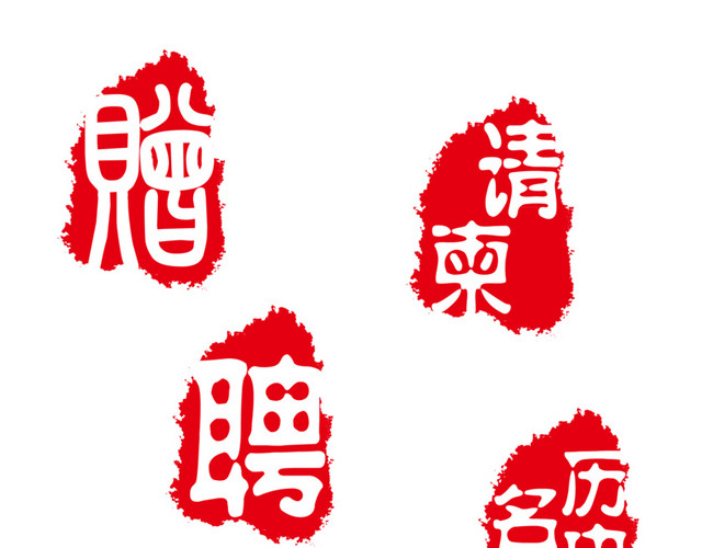 红色印章图章镂空