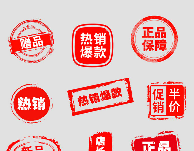 红色圆形热销印章