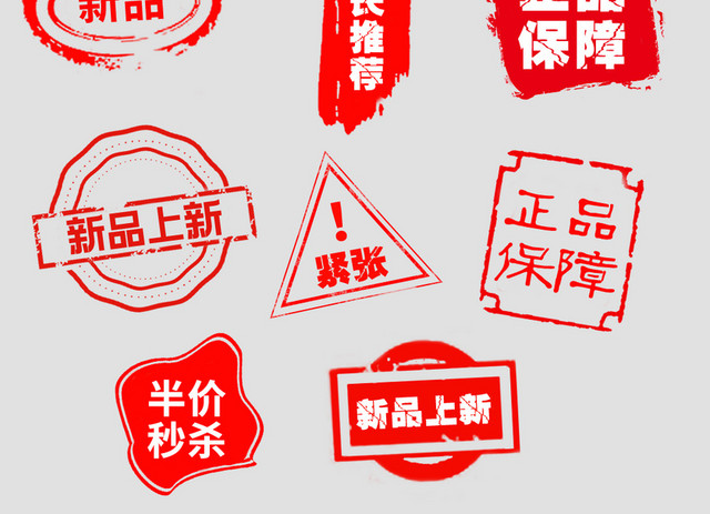 红色圆形热销印章