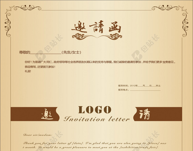 商务公司邀请函素材