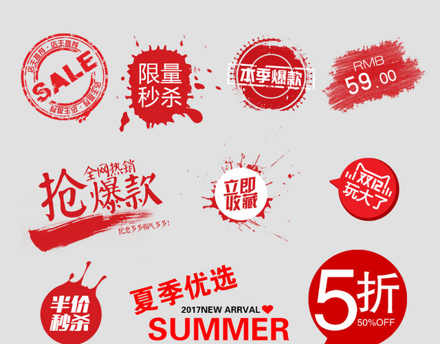红色电商印章
