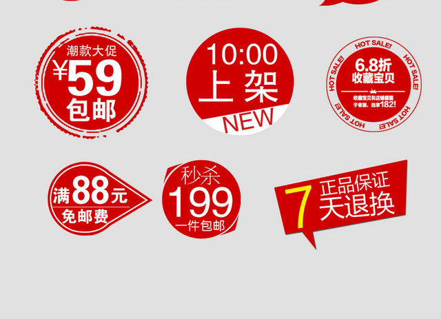 红色电商印章
