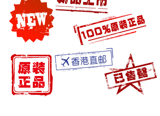 红色原装正品印章