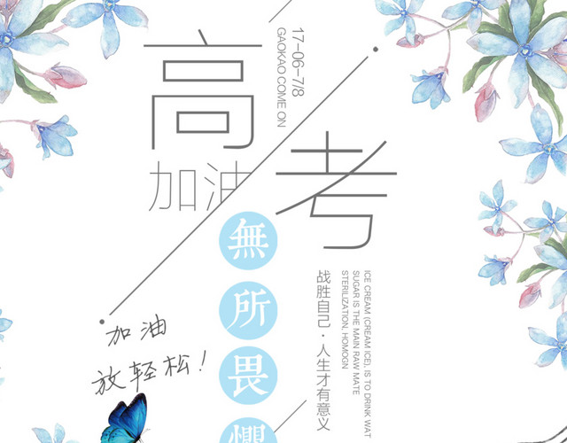 高考加油
