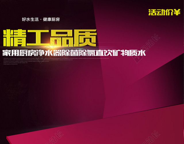 家用厨房净水器大气背景图
