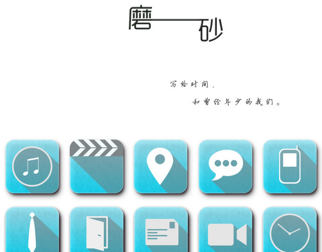 高清手机UI图标设计