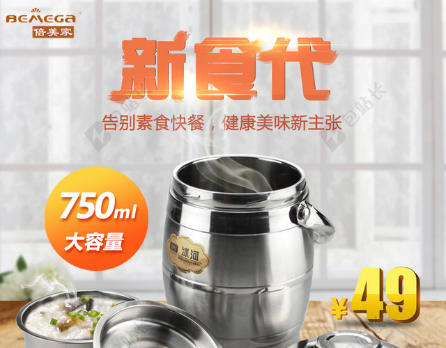 食物保温杯直通车主图