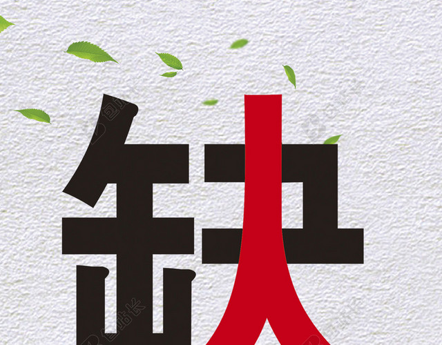 缺人招聘H5创意背景下载