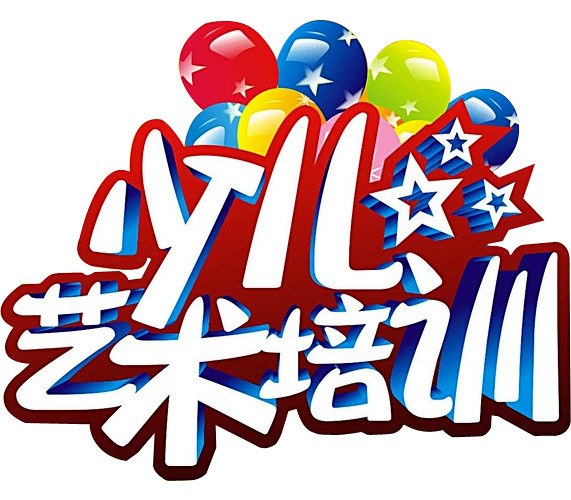 少儿艺术培训