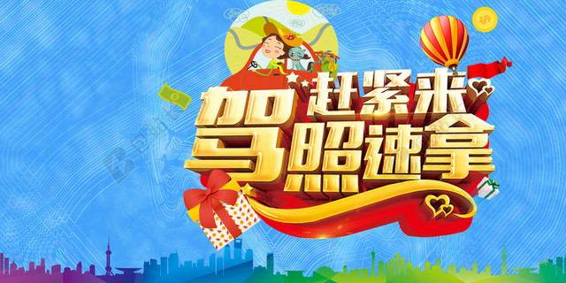 蓝色驾校背景