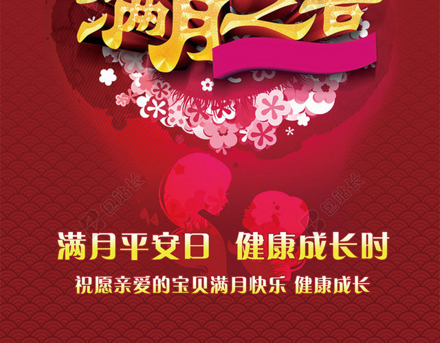 满月之喜PSD分层素材H5免费下载