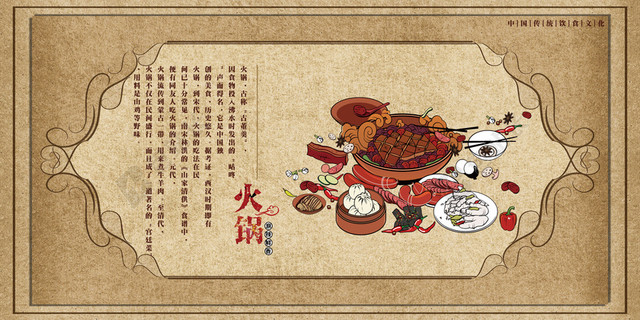 美食画卷古典背景