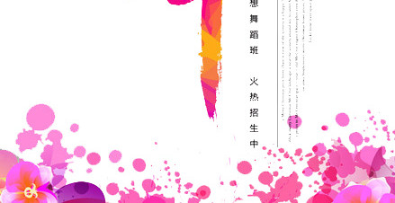 舞动奇迹