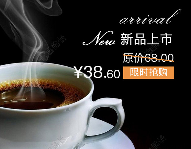 咖啡新品上市活动促销PSD素材主图