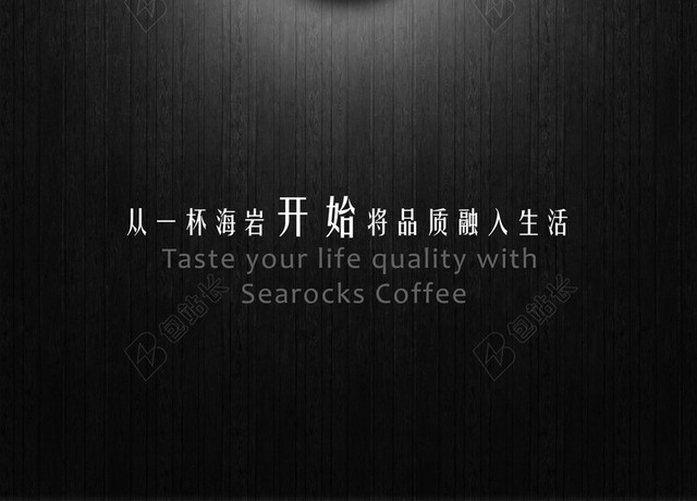 创意咖啡海报黑色海报