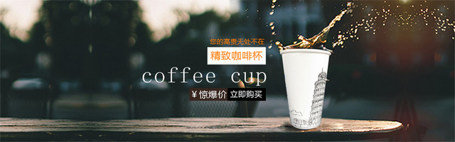 小清新摄影背景咖啡杯BANNER