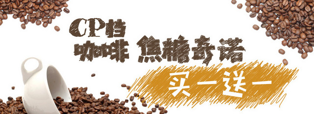 咖啡焦糖