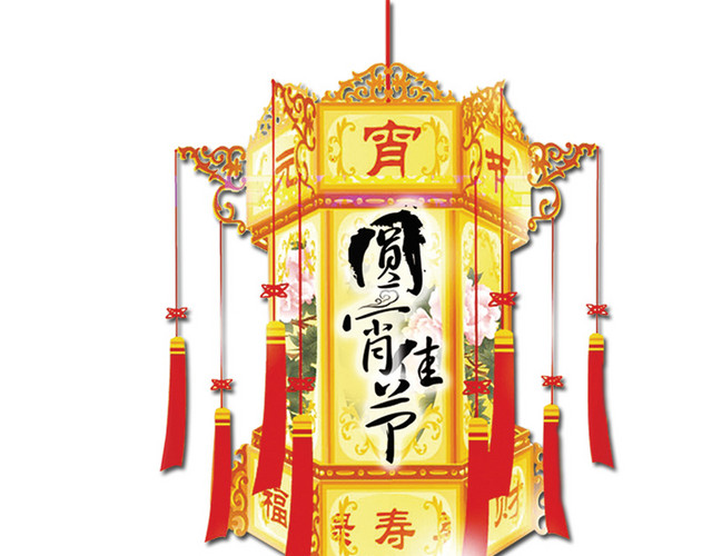 元宵花灯
