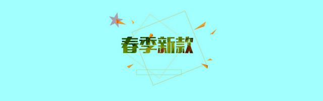 淘宝 天猫 店铺招牌 网店招牌