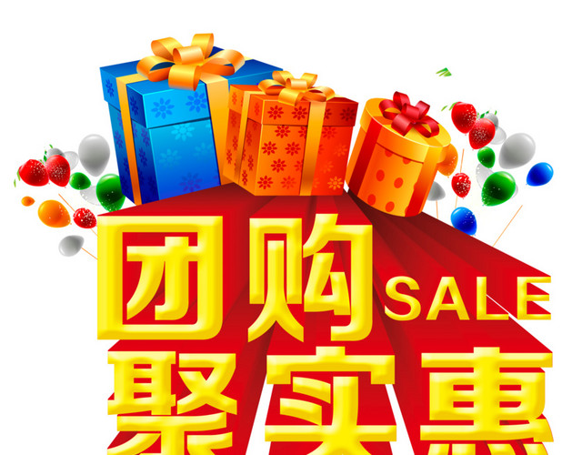 团购聚实惠