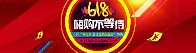 618背景618年中大促618海报背景淘宝618大促背景图