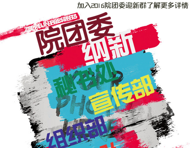 DM单页招新宣传单