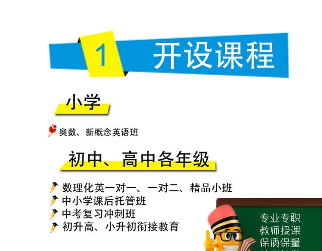教育类宣传单背面