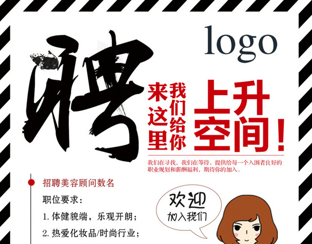 招聘海报