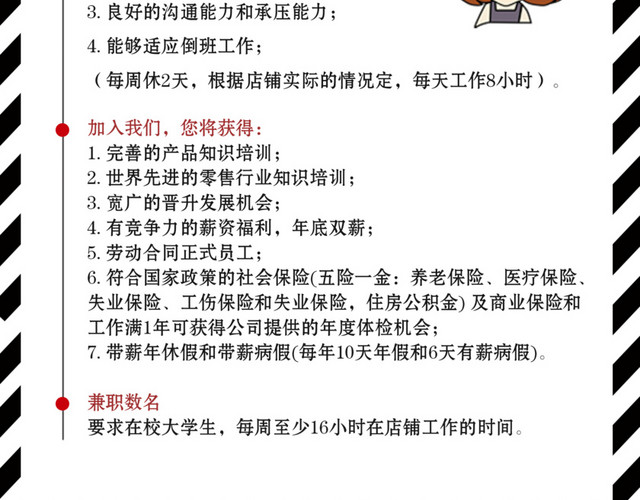 招聘海报
