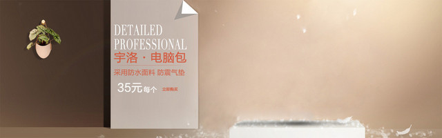 电脑包BANNER