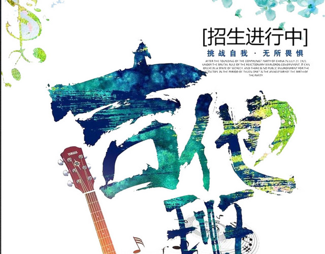 吉他班
