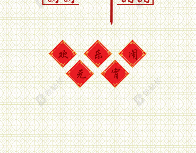纹理元宵节边框PSD分层H5背景素材