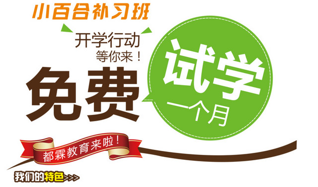 都霖教育招生广告
