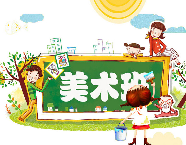 美术班招生