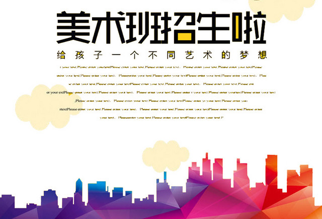 美术班招生
