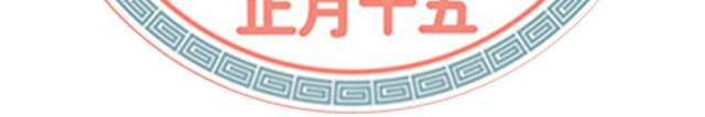 2018闹元宵海报设计