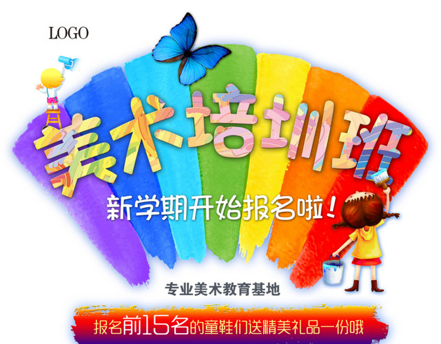 美术班招生