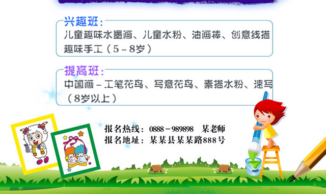 美术班招生