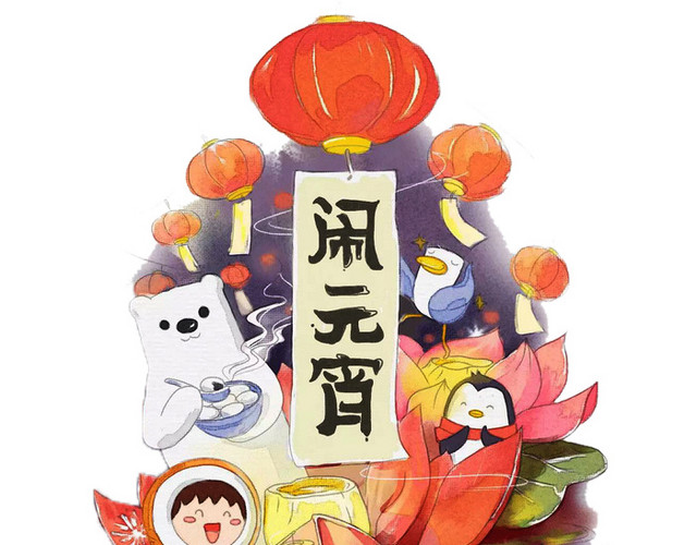 闹元宵手绘小清新装饰元素