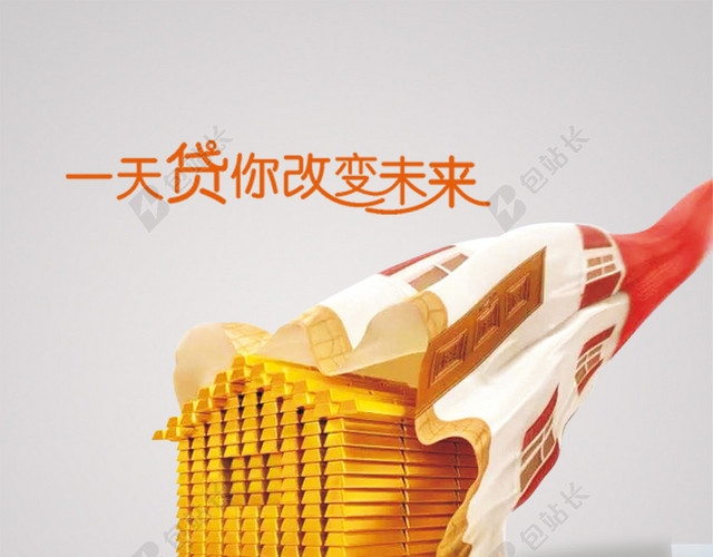 金融贷款H5素材背景
