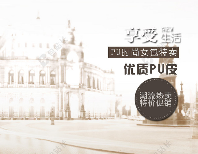 简约怀旧PU包包背景图