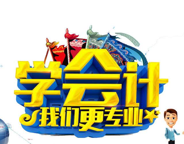 会计培训