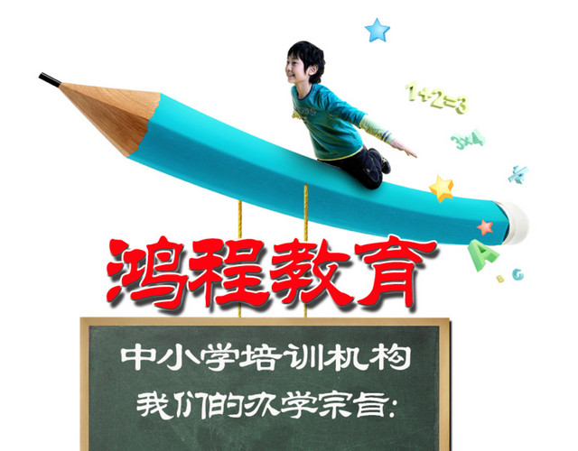 鸿程教育招生广告