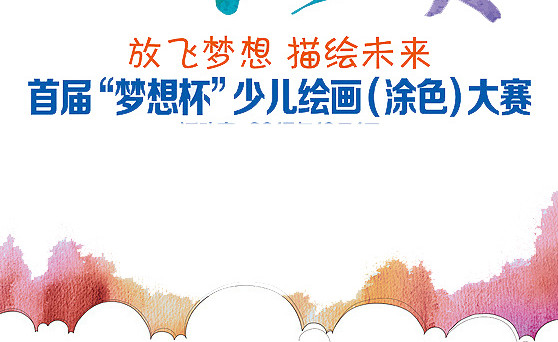 绘画比赛