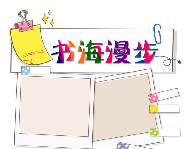 卡通便签
