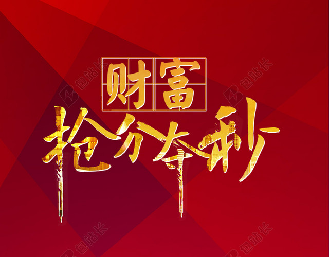 红色几何金融理财PSD分层H5背景素材