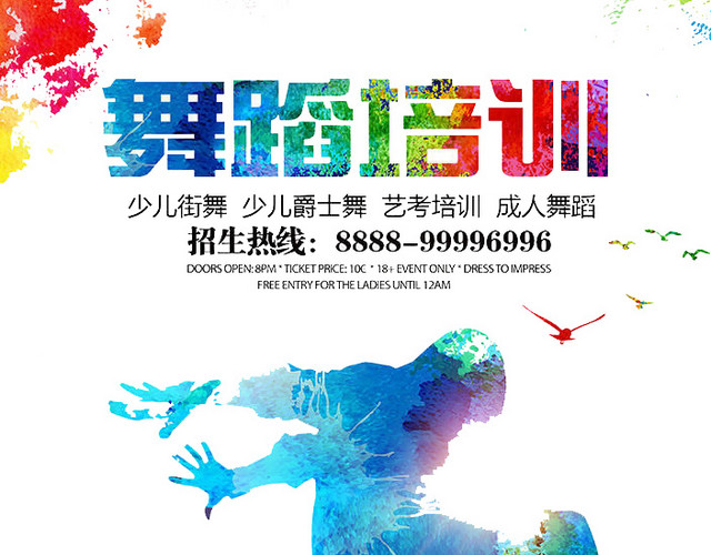 舞蹈培训