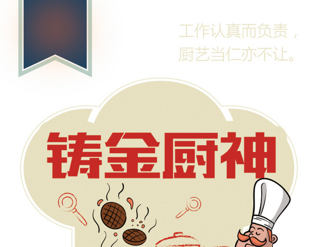 铸金厨神免费下载