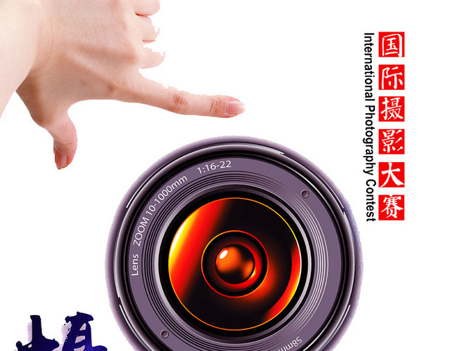 摄影大赛